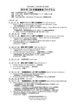 2014 年 IZA 市場連絡会プログラム