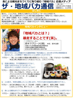 ザ・地域バカ通信＜第1号＞