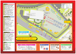 会場マップ - 2014全国餃子サミット＆全国餃子祭りin北九州
