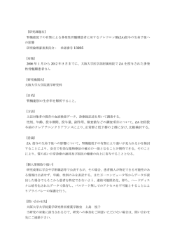 腎機能低下の有無による多発性骨髄腫患者に対するゾレドロン酸