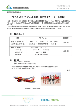 ベトナム LCC「ベトジェット航空」