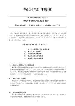 平成26年度 事業計画