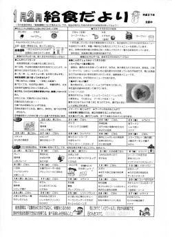 給食便り1・2月