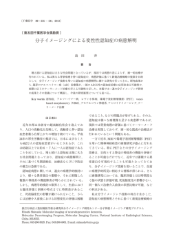分子イメージングによる変性性認知症の病態解明