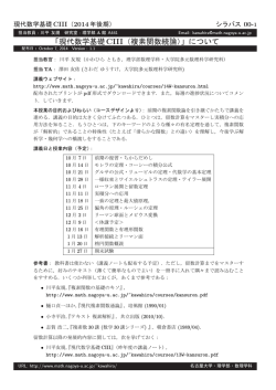 「現代数学基礎CIII（複素関数続論）」について