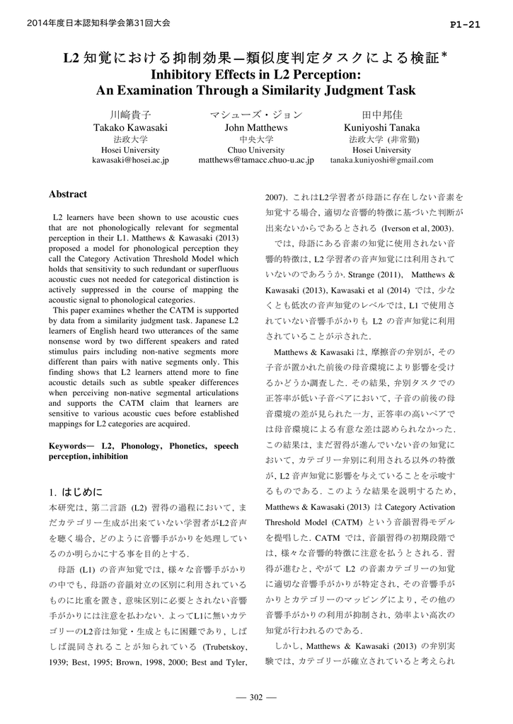 L2 知覚における抑制効果 類似度判定タスクによる