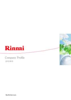 厨房機器 - リンナイ