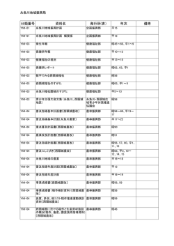 糸魚川地域振興局（PDF形式 111 キロバイト）