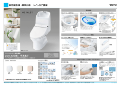 東郊建設様 標準仕様 トイレのご提案 ZJ（4.8L仕様） 手洗あり ZJ（4.8L