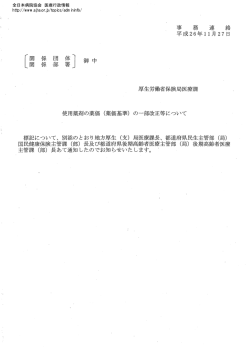 （薬価基準）の一部改正等について