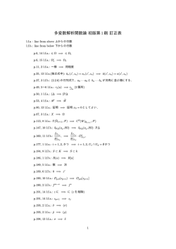 多変数解析関数論初版第 1刷訂正表