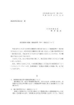 使用薬剤の薬価（薬価基準）等の一部改正について