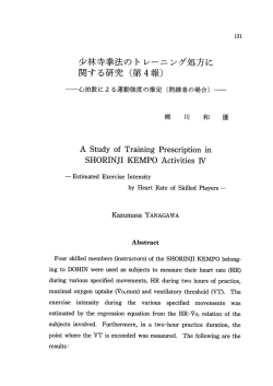 少林寺拳法の ト レーニング処方に 関する研究 (第4報)