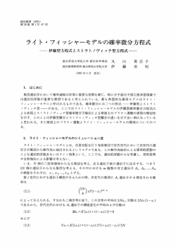 ライ ト ・ フィ ッシャーモデルの確率微分方程式