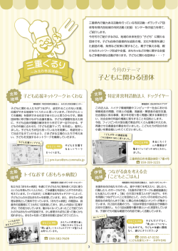 三重ぐるり～みえの市民活動