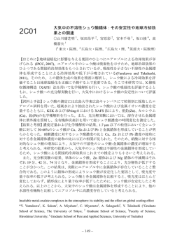 大気中の不溶性シュウ酸錯体：その安定性や地球冷却