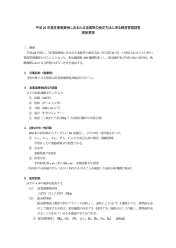 精度管理調査実施要領 - 廃棄物資源循環学会