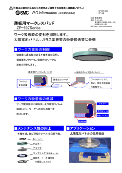薄板用マークレスパッド ZP-697Series