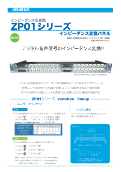 ZP01シリーズ - 花岡無線電機 株式会社