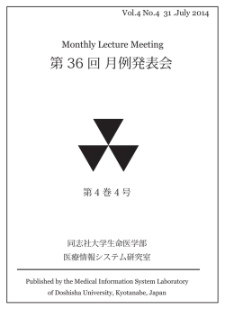 7 月 - 医療情報システム研究室