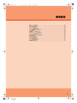 端末設定 - KDDI