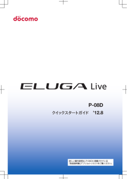 クイックスタートガイド P-08D 日本語