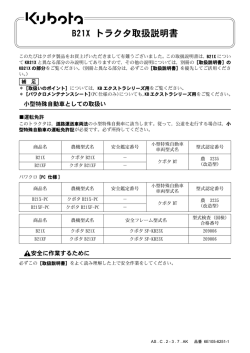 B21X トラクタ取扱説明書