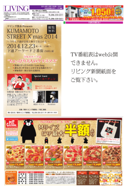 KUMAMOTO STREET X mas 2014 2014.12.23祝・火