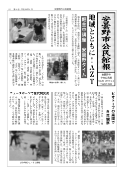 地域とともに！AZT堀金中講座