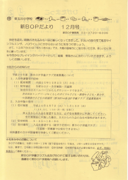 平成25年度 新BOPだより 12月号