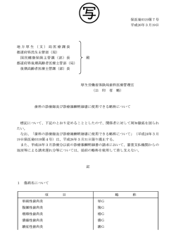 (平成26年3月19日付保医発0319第7号)（PDF：389KB）