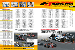 F4 PADDOCK NEWS 2014 Vol.2を読む！