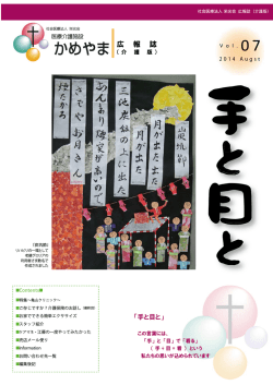 介護版 8月発行 Vol.07