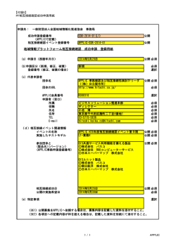 SSK-2014-01(L1) - APPLIC(一般財団法人 全国地域情報化推進協会)