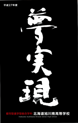 平成27年度版・学校案内パンフレット