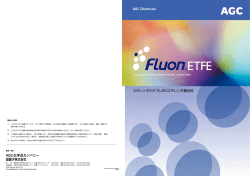 Fluon ® ETFE [PDF：797KB]