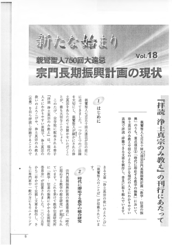 拝読 浄土真宗のみ教え - 浄土真宗本願寺派総合研究所