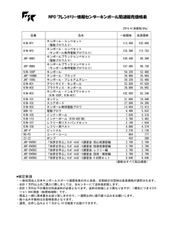 価格、取り扱い詳細はこちら - フレンドリー情報センター