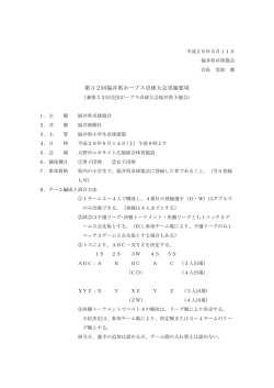 第32回福井県ホープス卓球大会実施要項