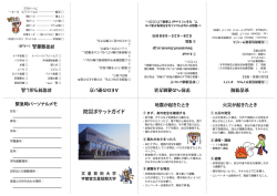 防災ポケットガイド