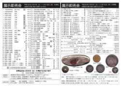 展示即売会 - 株式会社 新橋スタンプ商会 札幌店