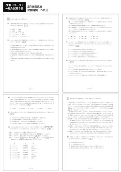 生物（マーク） 一般入試第3回 2月9日実施 試験時間：60分