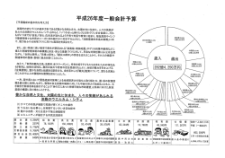 一般会計予算 [PDFファイル／348KB]