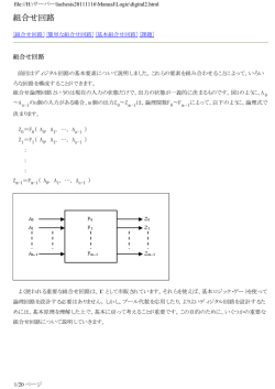 組み合わせ回路