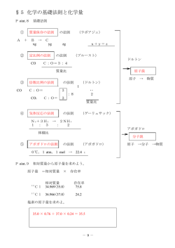 §5 化学の基礎法則と化学量