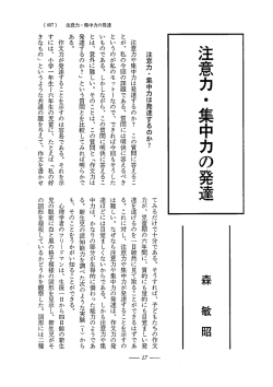 .注意力・集ロカの発達 - 広島大学 学術情報リポジトリ