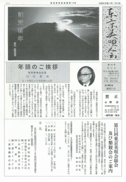 東京美唄会会報 19