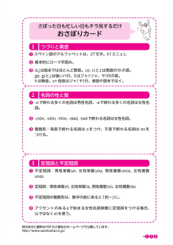 『だいたいで楽しいスペイン語入門』付録 おさぼりカードのDLは