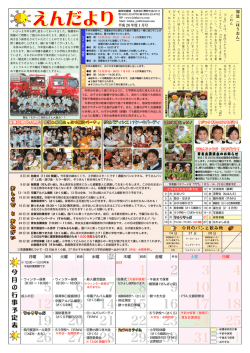 園だより1月号