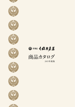 秋の御菓子 目と舌で味わう